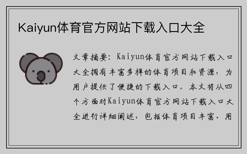 Kaiyun体育官方网站下载入口大全