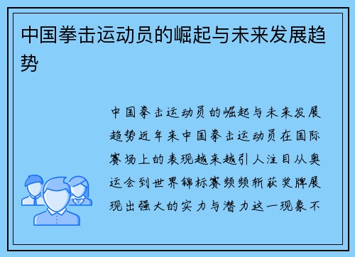 中国拳击运动员的崛起与未来发展趋势