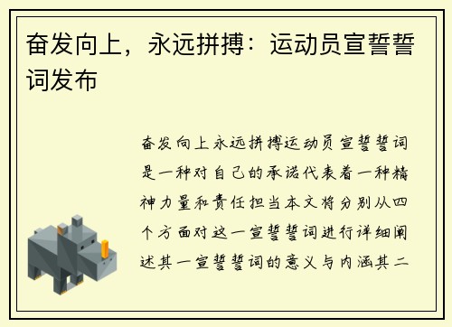 奋发向上，永远拼搏：运动员宣誓誓词发布