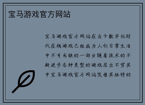 宝马游戏官方网站